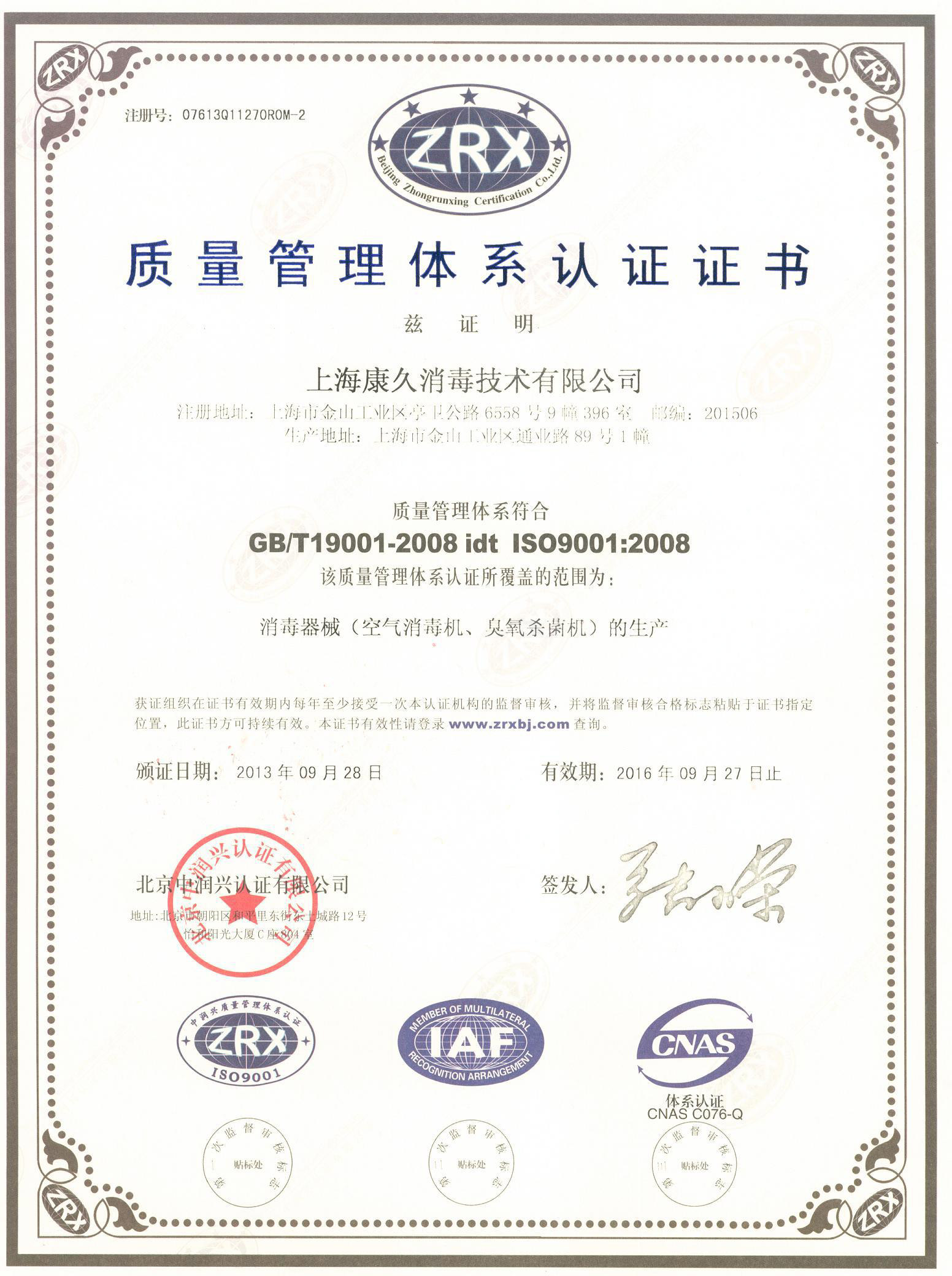 “呼和浩特质量认证中文康久